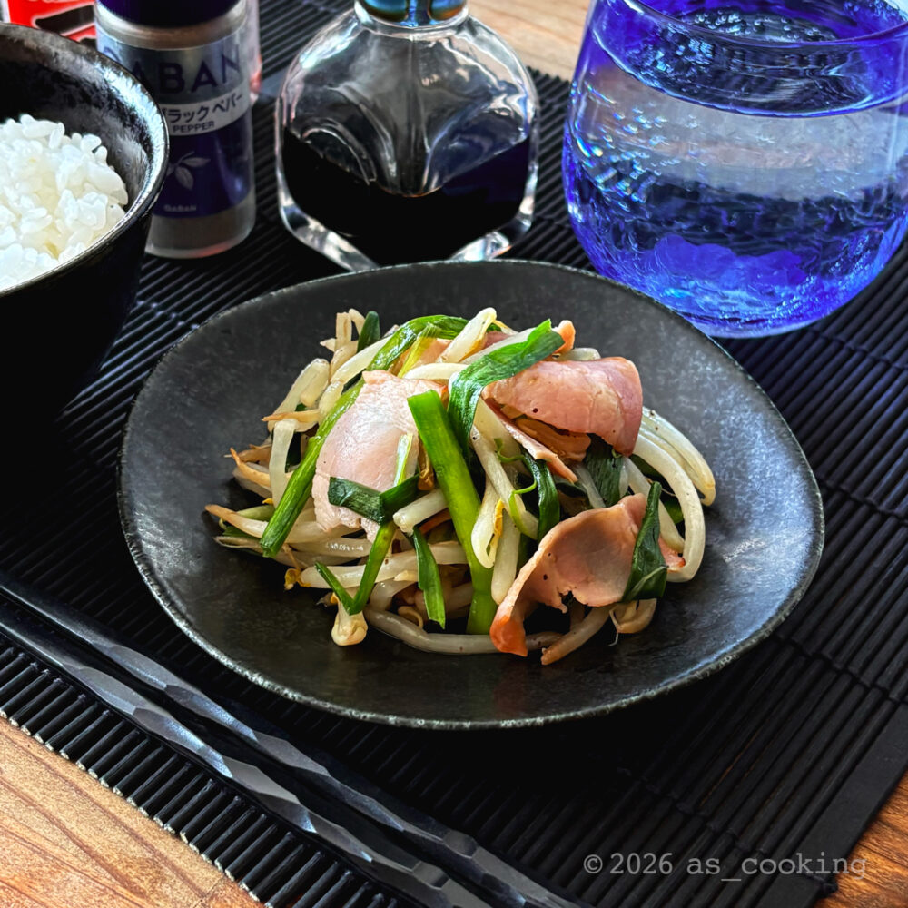 ベーコンともやし、ニラをシャキシャキに炒めたソテー