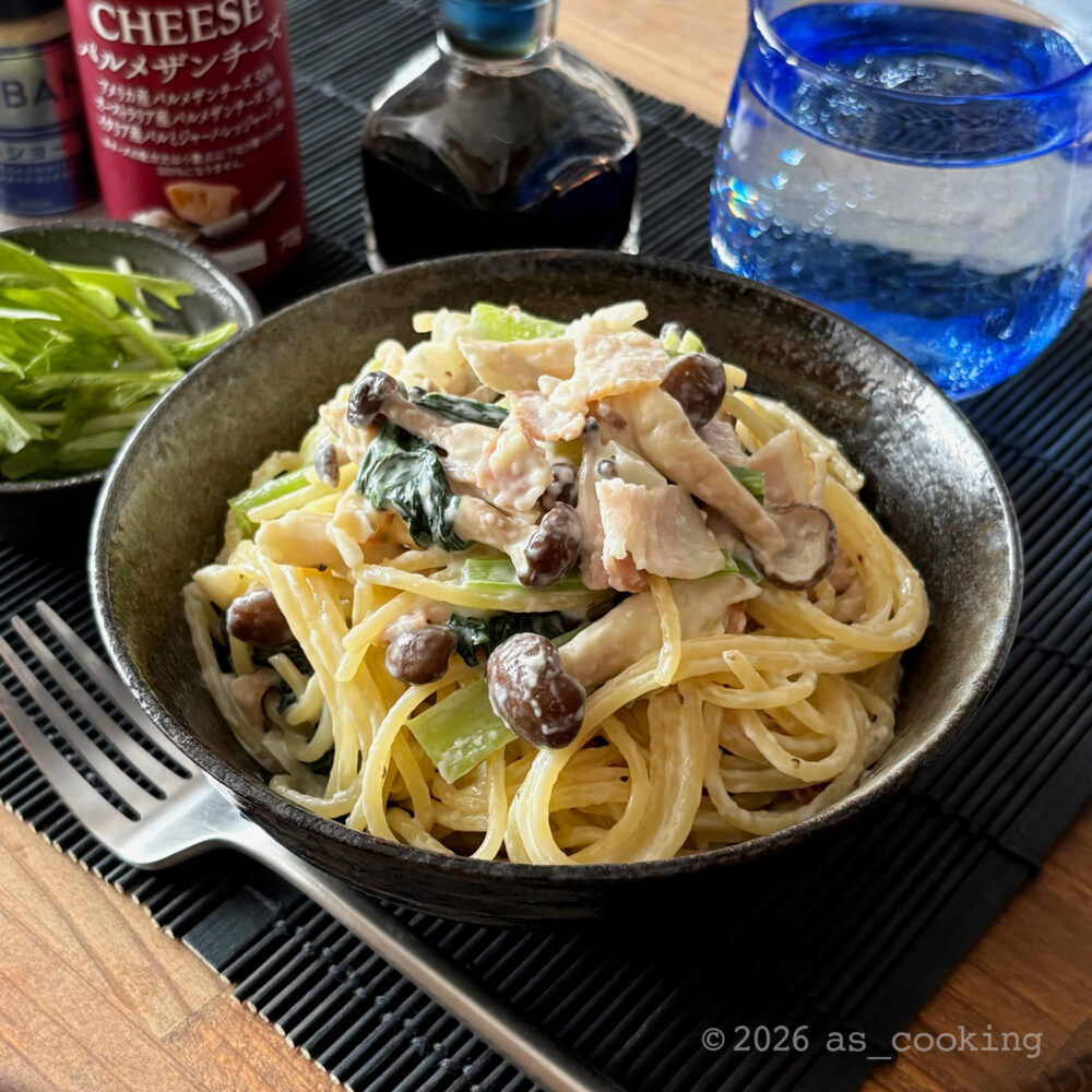 フライパンひとつで具だくさんに仕上げた小松菜としめじのクリームパスタ