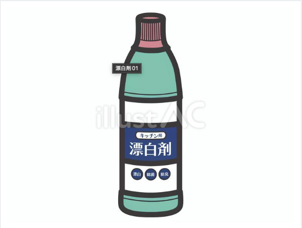 漂白剤01