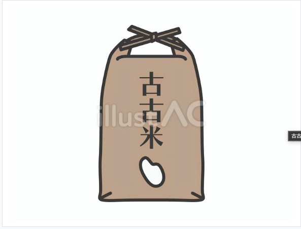 古古米