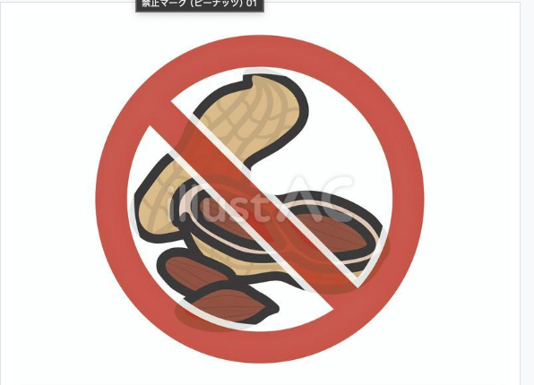 禁止マーク（ピーナッツ）01