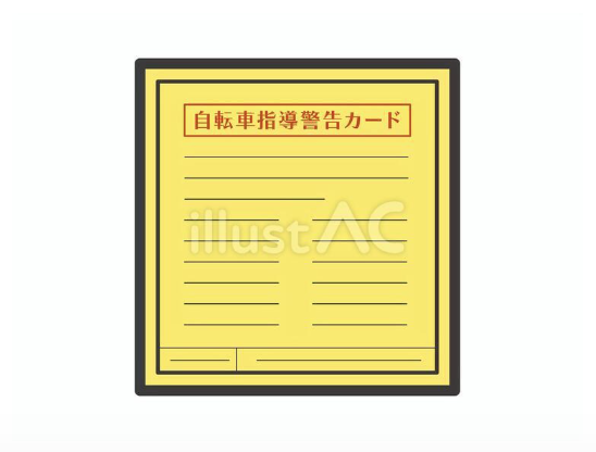 黄色い自転車指導警告カードのシンプルなイラスト